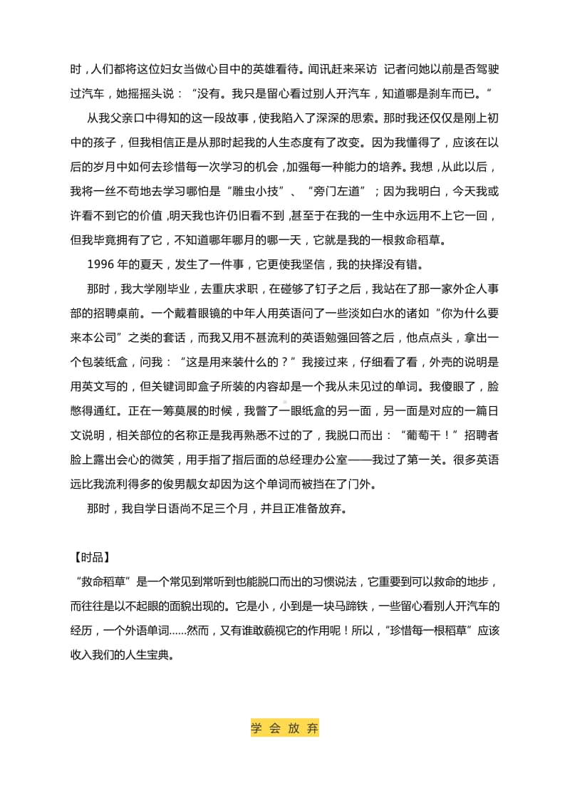 名师品时文：珍惜每一根稻草、学会放弃、一 地 白 纸.docx_第2页