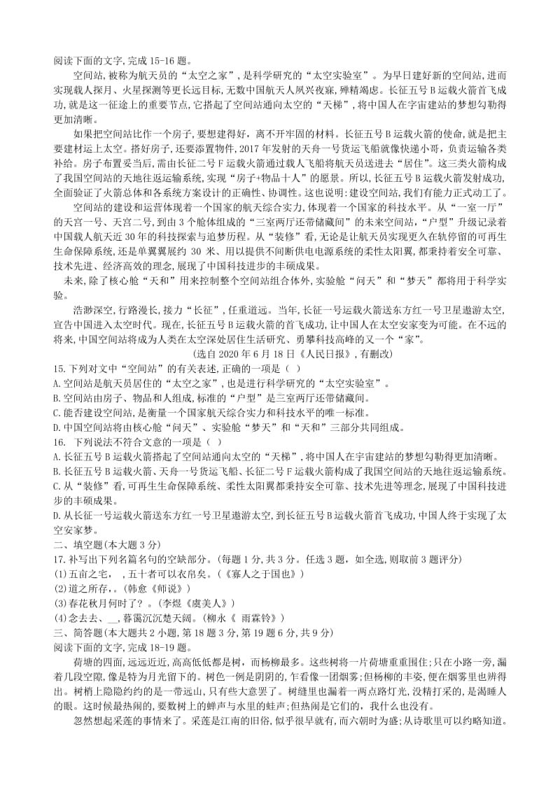 2020年7月浙江语文学考卷含答案.docx_第3页