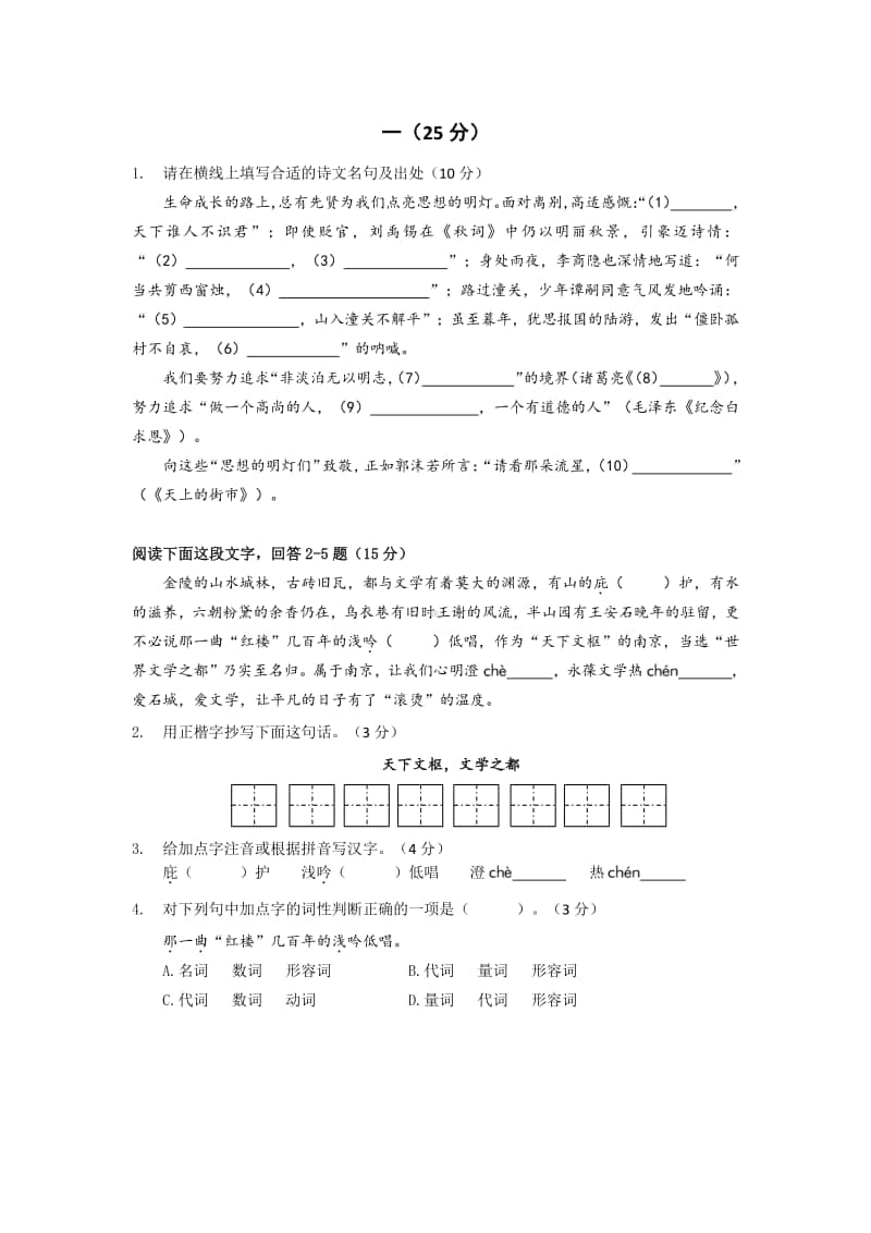 2019-2020南京市玄武区七年级初一上学期语文期末试卷及答案.pdf_第1页