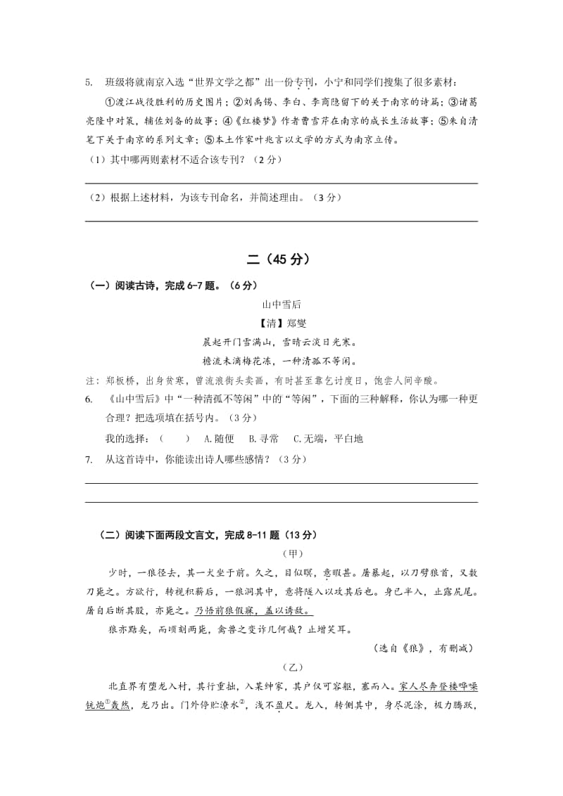 2019-2020南京市玄武区七年级初一上学期语文期末试卷及答案.pdf_第2页