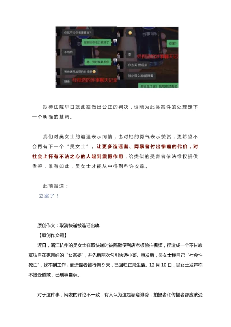 时评素材：造谣出轨还说自己是小朋友？（附原创作文：取消快递被造谣出轨）.docx_第3页