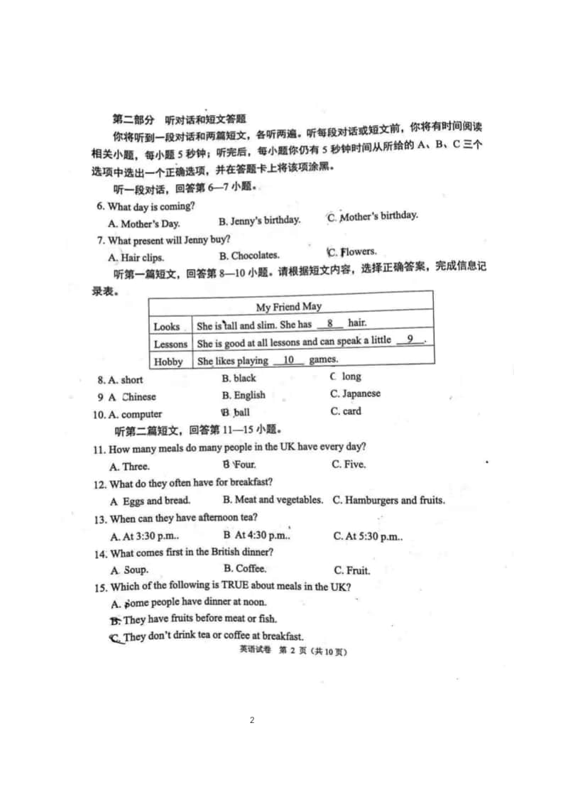 2019-2020南京市鼓楼区七年级初一上学期英语期末试卷及答案.pdf_第2页