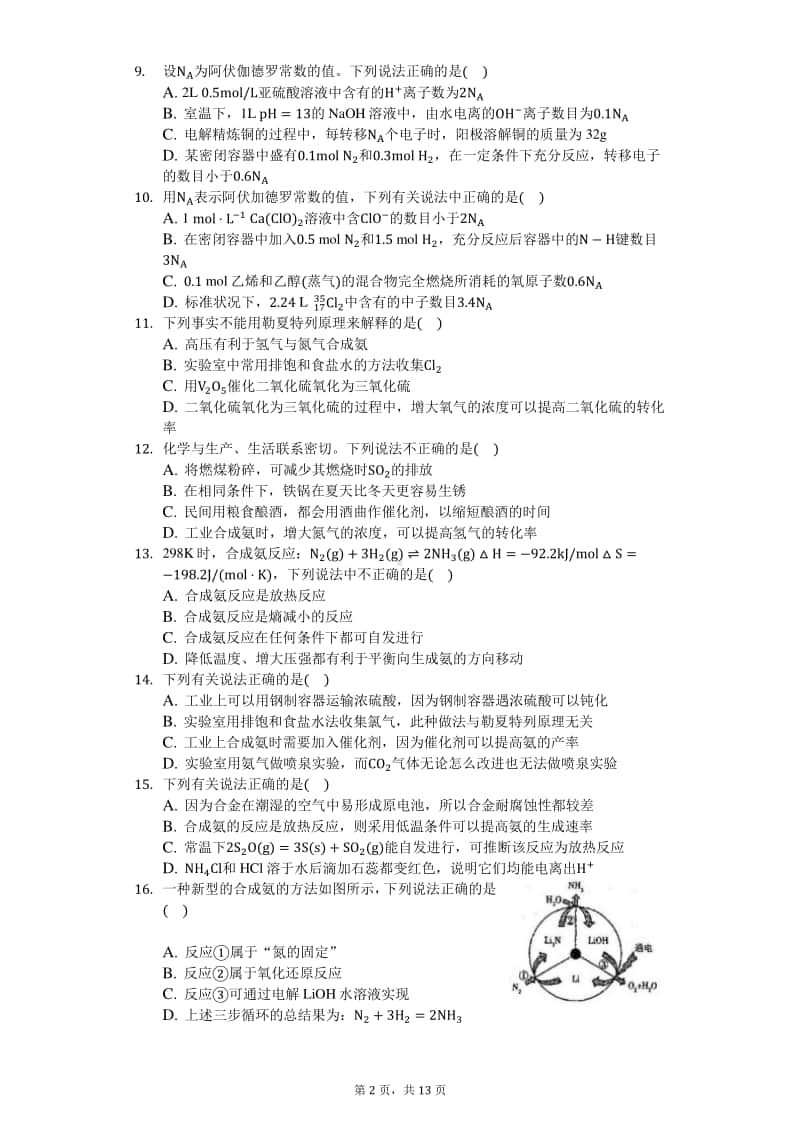 2020届高三化学知识点强化训练—工业合成氨.docx_第2页