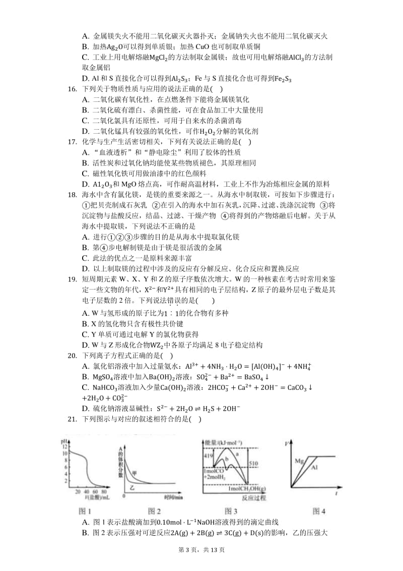 2021届高化学知识点强化训练—碱土金属及其化合物.docx_第3页