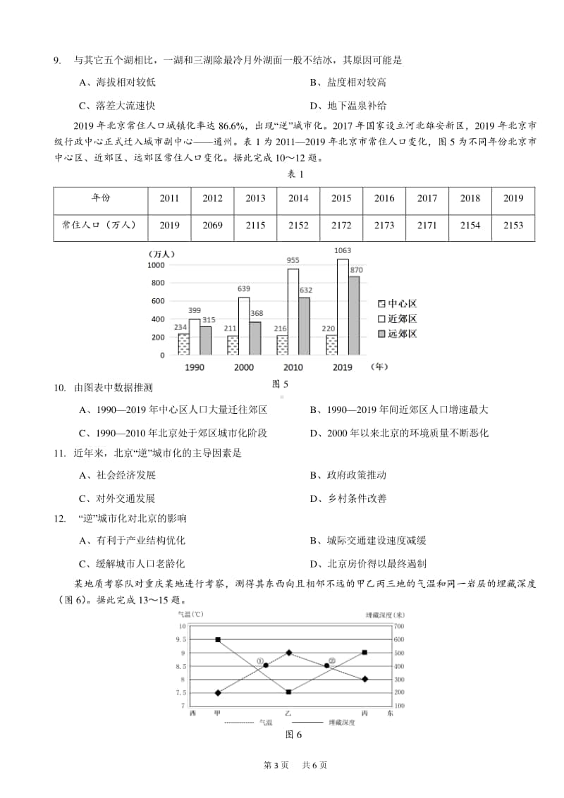 重庆强基联合体2021届高三上学期12月质量检测地理试题 Word版含答案.doc_第3页