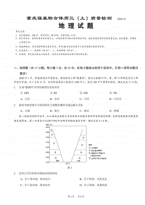 重庆强基联合体2021届高三上学期12月质量检测地理试题 Word版含答案.doc