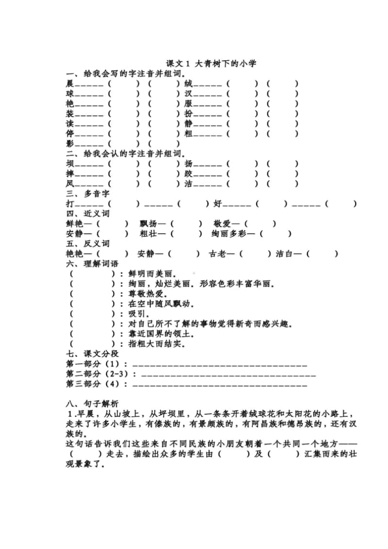 部编版小学语文三年级上册第一单元知识梳理填空.docx_第1页