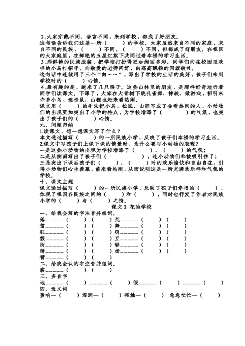 部编版小学语文三年级上册第一单元知识梳理填空.docx_第2页