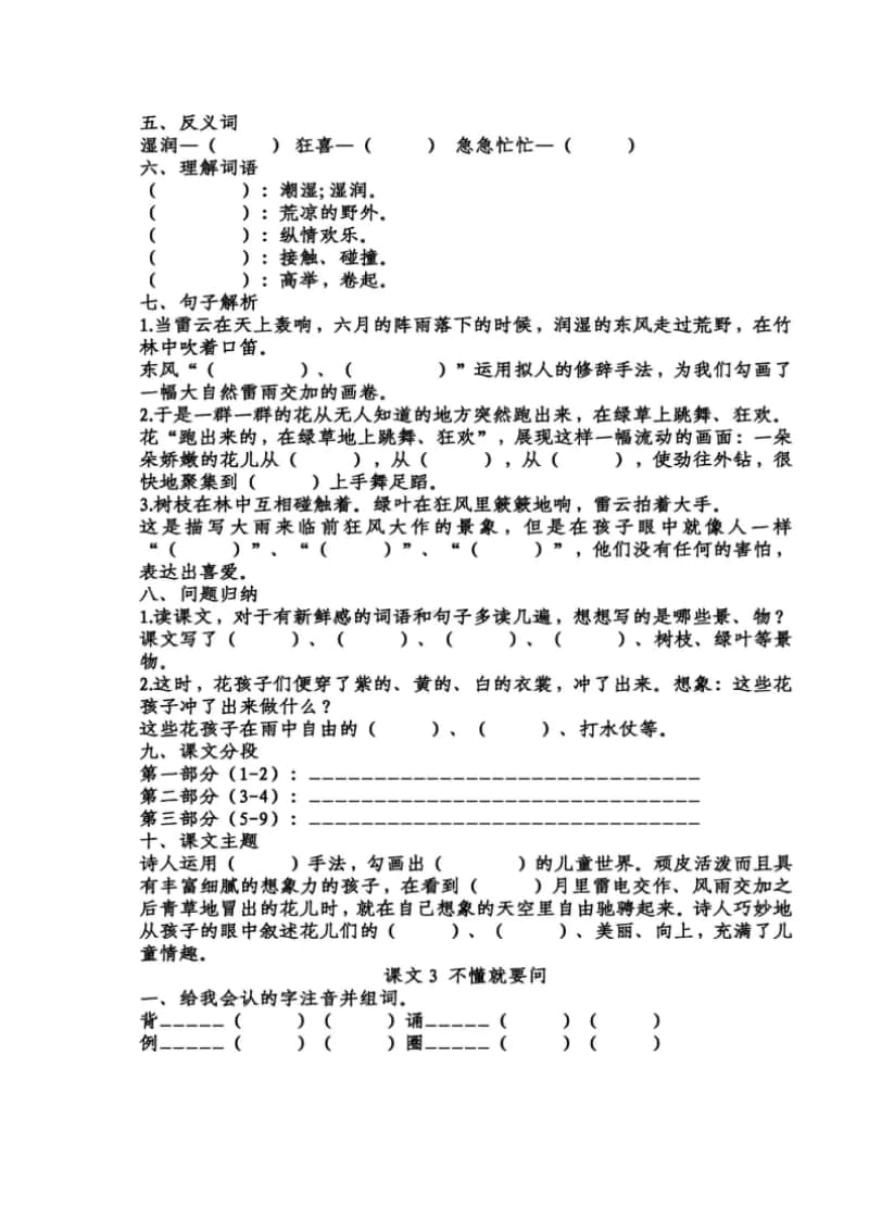 部编版小学语文三年级上册第一单元知识梳理填空.docx_第3页