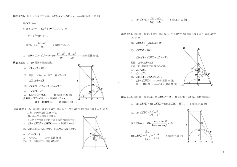 2019年深圳市教师技能大赛福田选拔赛初中预赛数学试卷答案(定稿).doc_第2页