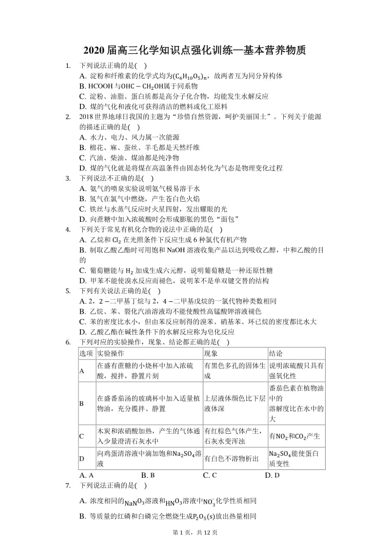 2020届高三化学知识点强化训练—基本营养物质.docx_第1页