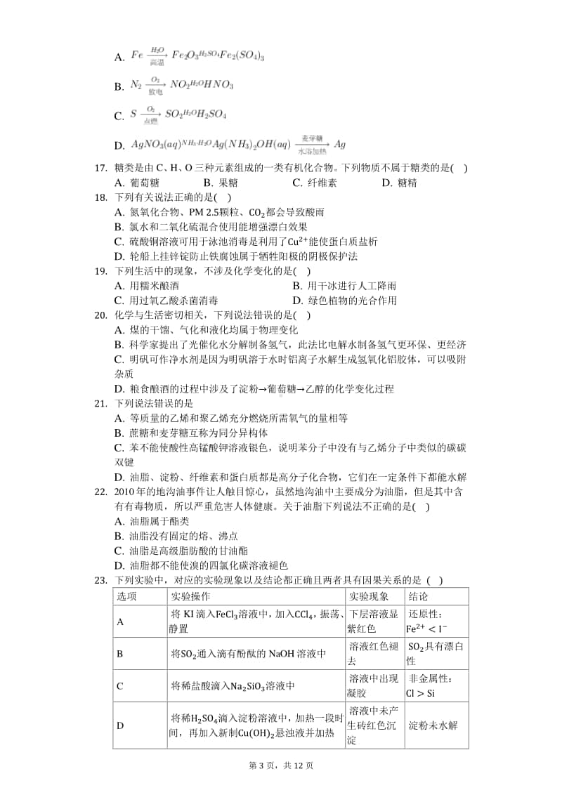 2020届高三化学知识点强化训练—基本营养物质.docx_第3页