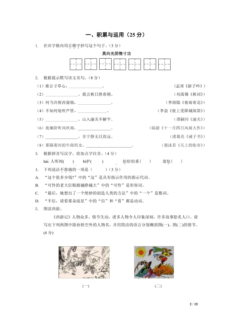 2019-2020南京外国语七年级初一上学期语文期末试卷及答案.pdf_第1页