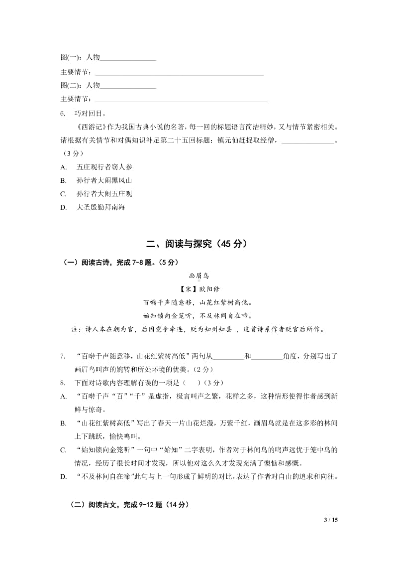 2019-2020南京外国语七年级初一上学期语文期末试卷及答案.pdf_第2页