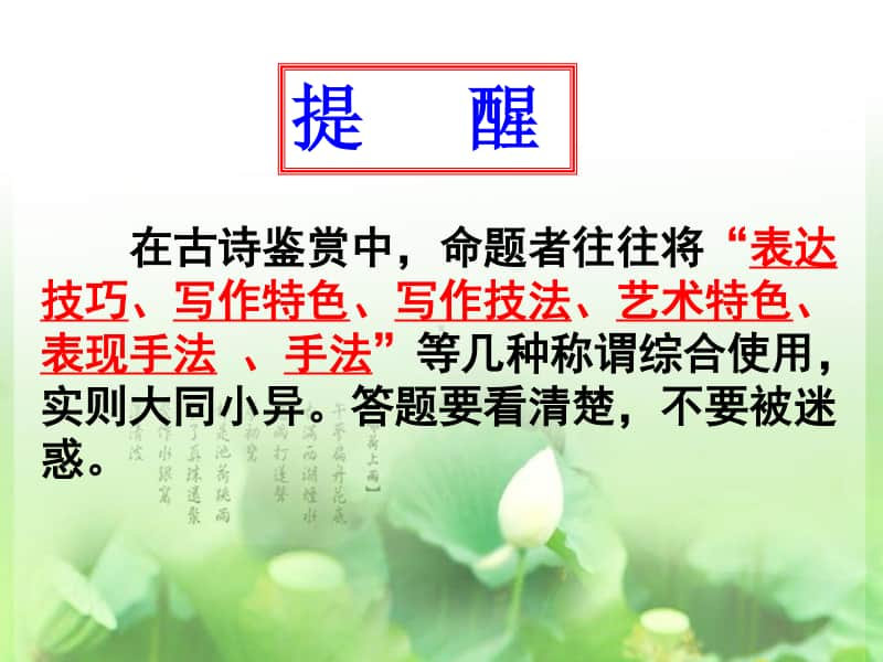 诗歌鉴赏之表达技巧.ppt_第3页