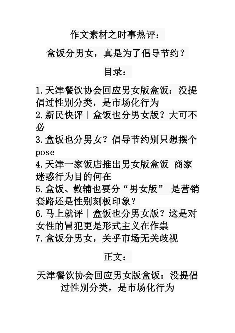 作文素材之时事热评：盒饭分男女真是为了倡导节约？.doc_第1页