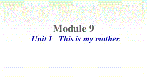 （精）外研版（三起）三年级上册英语Unit 1 This is my motherppt课件（含音频视频素材）.ppt