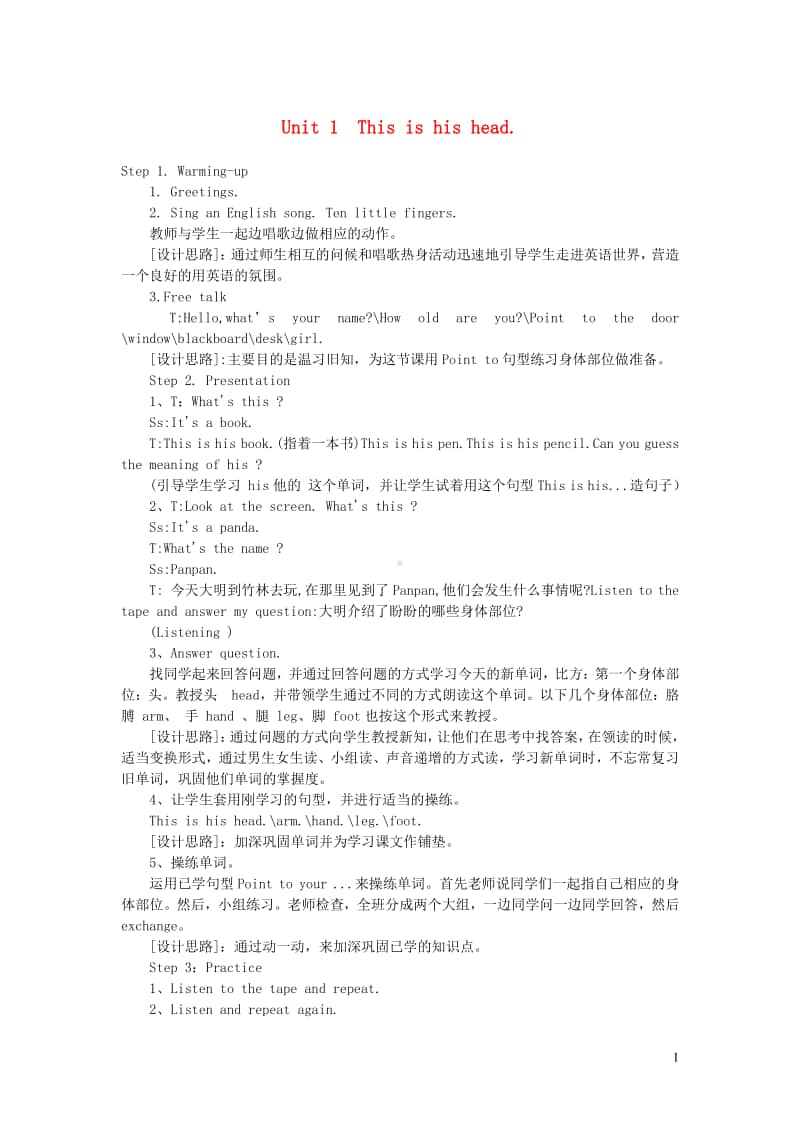 外研版（三起）三年级上册英语Module10 Unit1 This is his head教案.doc_第1页