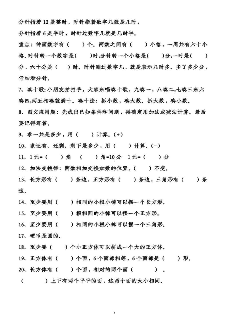 小学数学一年级上册期末复习概念公式填空专项练习题.doc_第2页