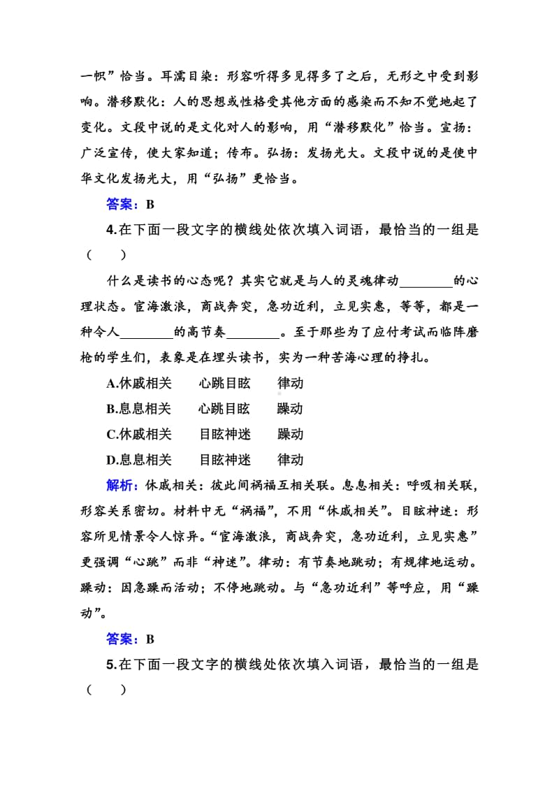 2021高考语文二轮专题复习测试：专题强化练（十二） （含解析）.doc_第3页