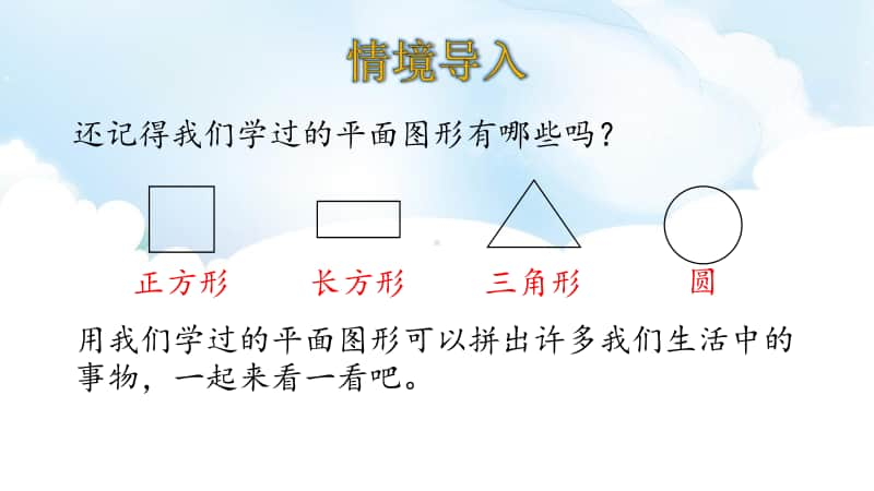 北师大版一年级下册数学4.4动手做（三）ppt课件.ppt_第3页