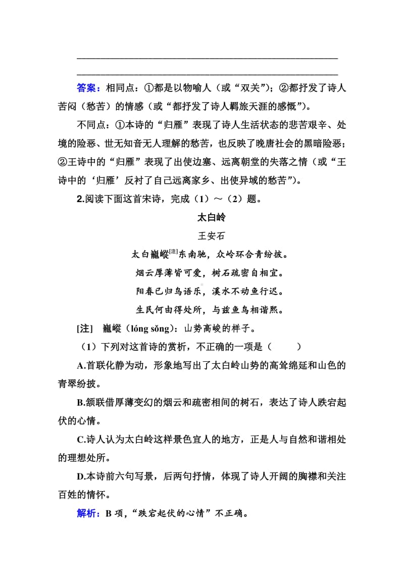 2021高考语文二轮专题复习测试：专题强化练（九） （含解析）.doc_第2页