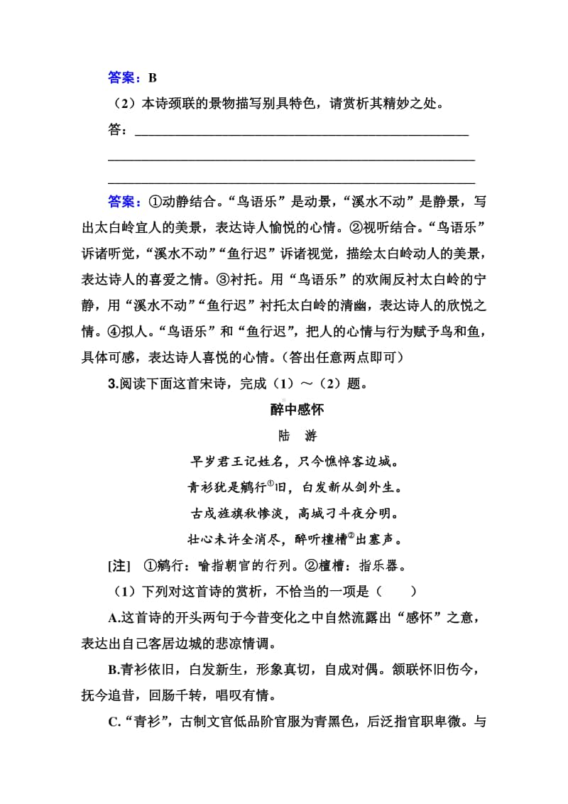 2021高考语文二轮专题复习测试：专题强化练（九） （含解析）.doc_第3页