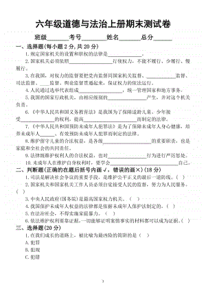 小学道德与法治六年级上册期末测试题11.docx