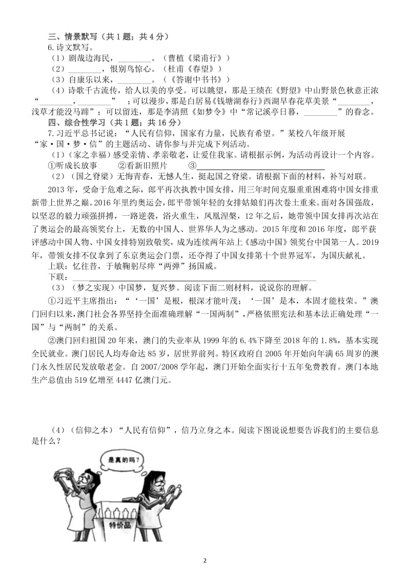 初中语文部编版八年级上册期末测试卷2.docx_第2页