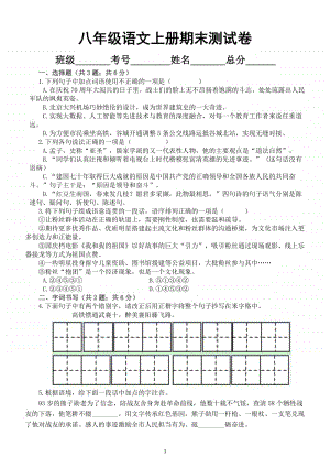 初中语文部编版八年级上册期末测试卷2.docx