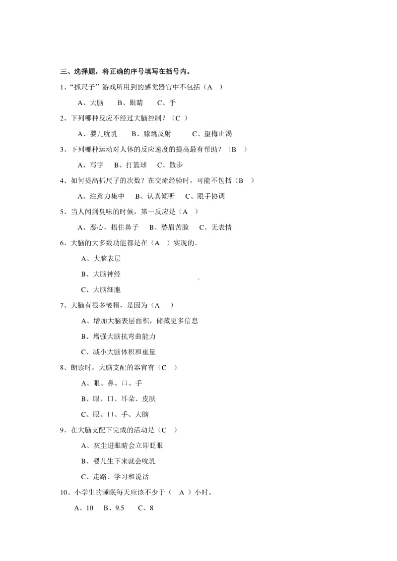 2020新粤教版六年级上册科学第三单元复习资料.docx_第2页