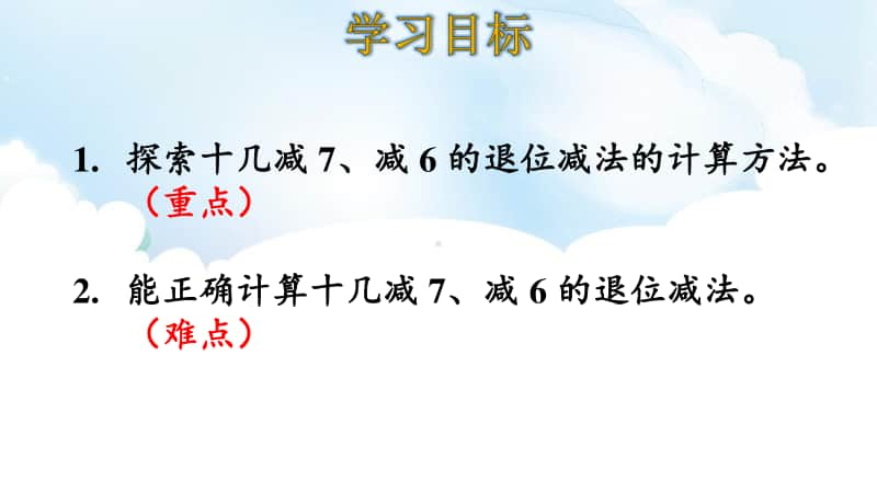 北师大版一年级下册数学1.3快乐的小鸭ppt课件.ppt_第2页