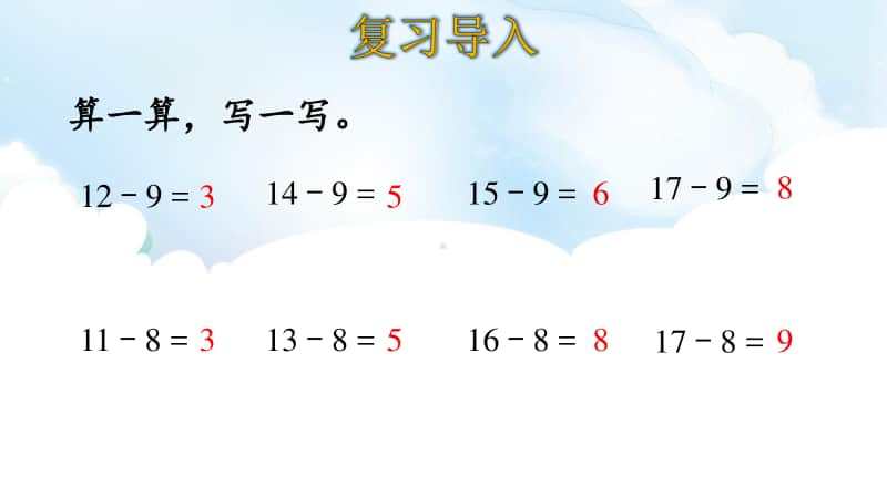 北师大版一年级下册数学1.3快乐的小鸭ppt课件.ppt_第3页