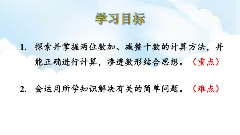 北师大版一年级下册数学5.3青蛙吃虫子ppt课件.ppt_第2页