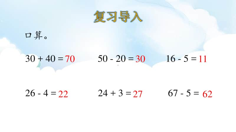 北师大版一年级下册数学5.3青蛙吃虫子ppt课件.ppt_第3页