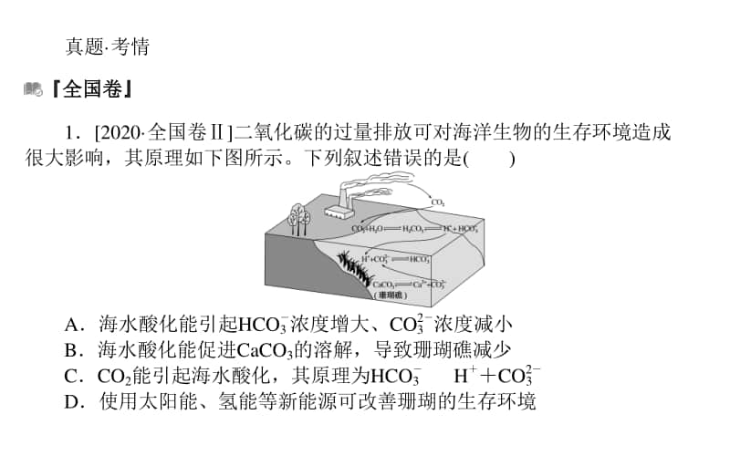 2021届新高考化学二轮专题复习课件：题型8　平衡原理在电解质溶液中的应用 .ppt_第2页