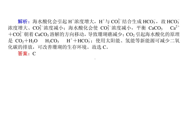 2021届新高考化学二轮专题复习课件：题型8　平衡原理在电解质溶液中的应用 .ppt_第3页