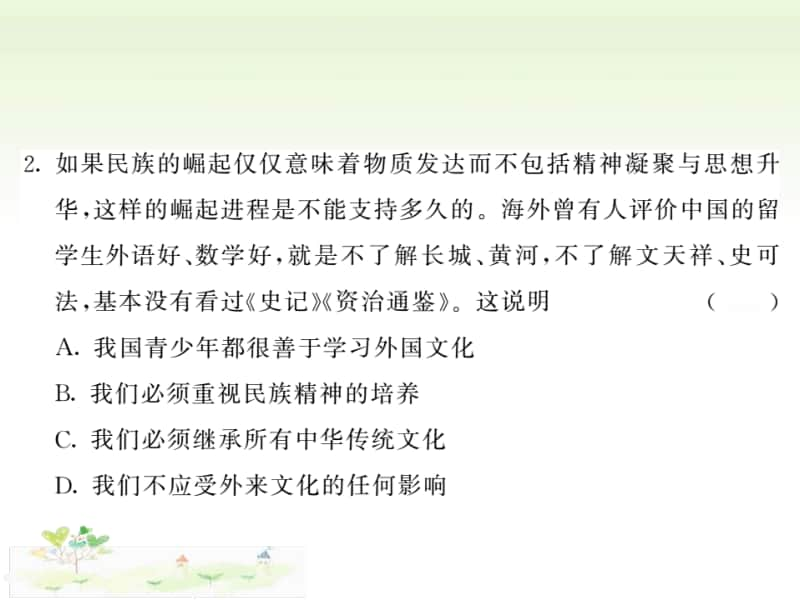 人教部编版九年级上册道德与法治第三单元文明与家园 单元综合测试 ppt课件.PPt_第3页