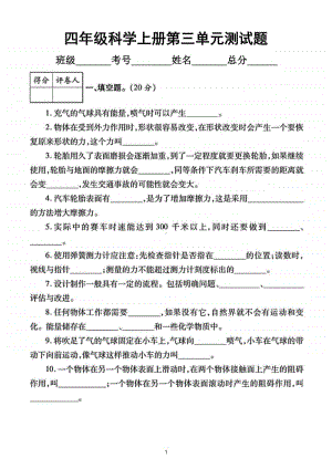 小学科学教科版四年级上册第三单元《运动和力》测试题2.doc