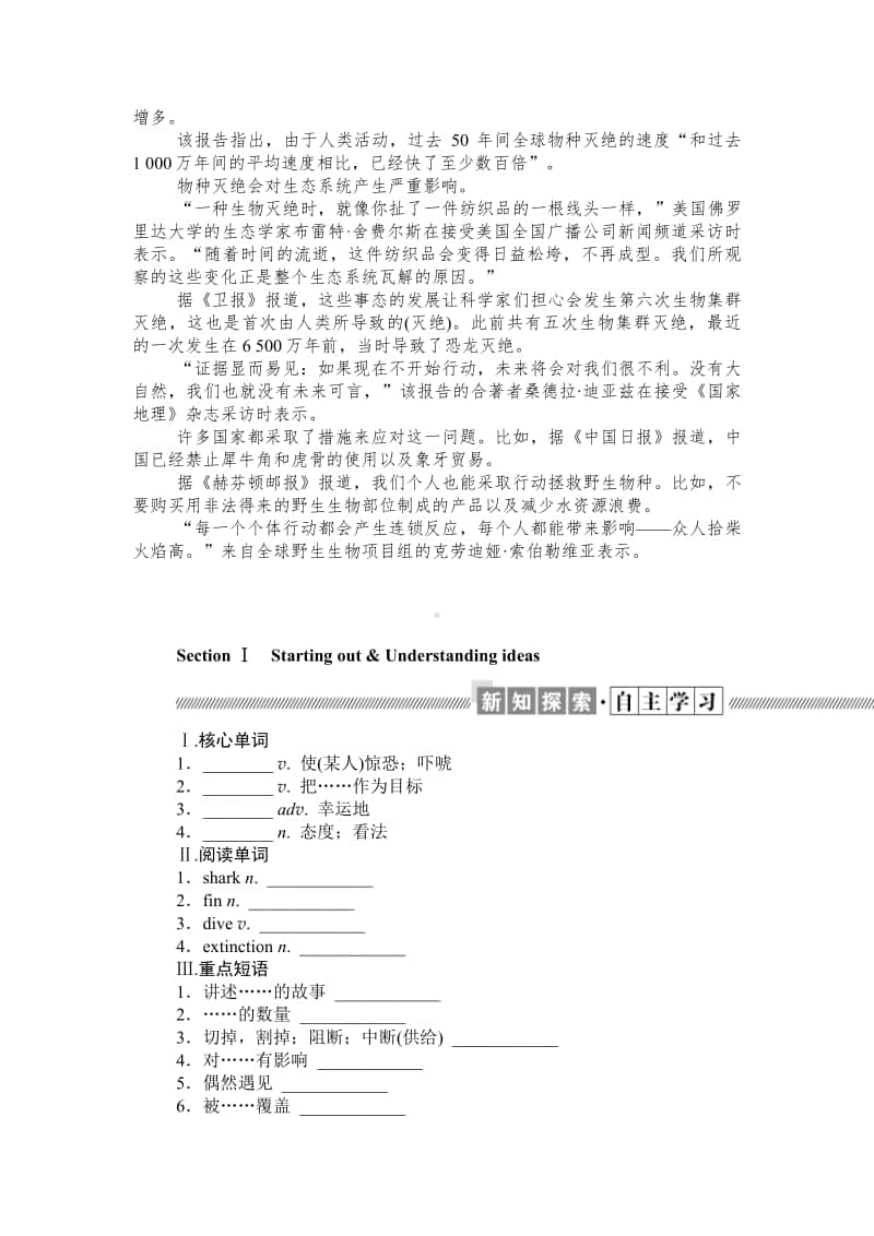 2021年新教材英语外研版必修第二册Unit 6 全章学案.docx_第3页