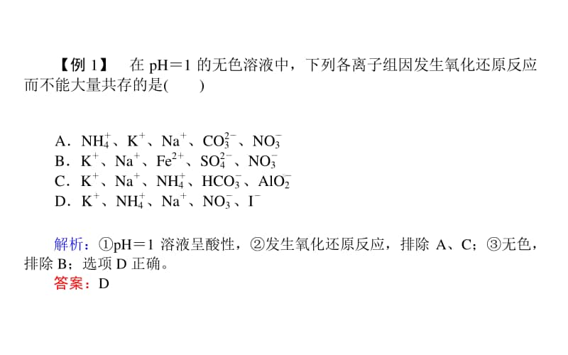 2021届新高考化学二轮专题复习课件：专题一　提高选择题的审题能力 .ppt_第3页