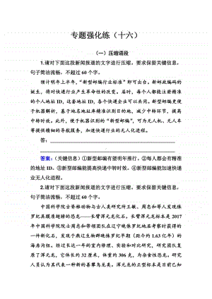 2021高考语文二轮专题复习测试：专题强化练（十六） （含解析）.doc