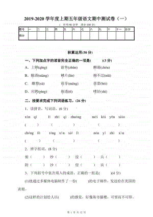 部编版小学语文五年级上册期中测试卷（答案）.doc