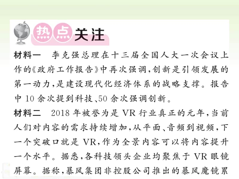 人教部编版九年级上册道德与法治第一单元富强与创新单元综述ppt课件.PPt_第2页