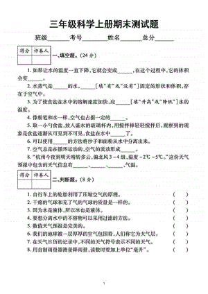 小学科学教科版三年级上册期末测试题2.doc