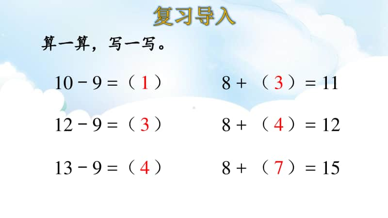 北师大版一年级下册数学1.2捉迷藏ppt课件.ppt_第3页