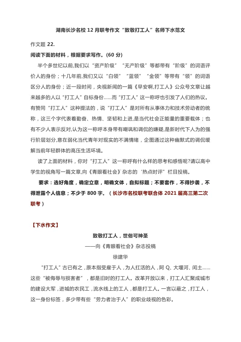 湖南长沙名校12月联考作文“致敬打工人”名师下水范文.docx_第1页