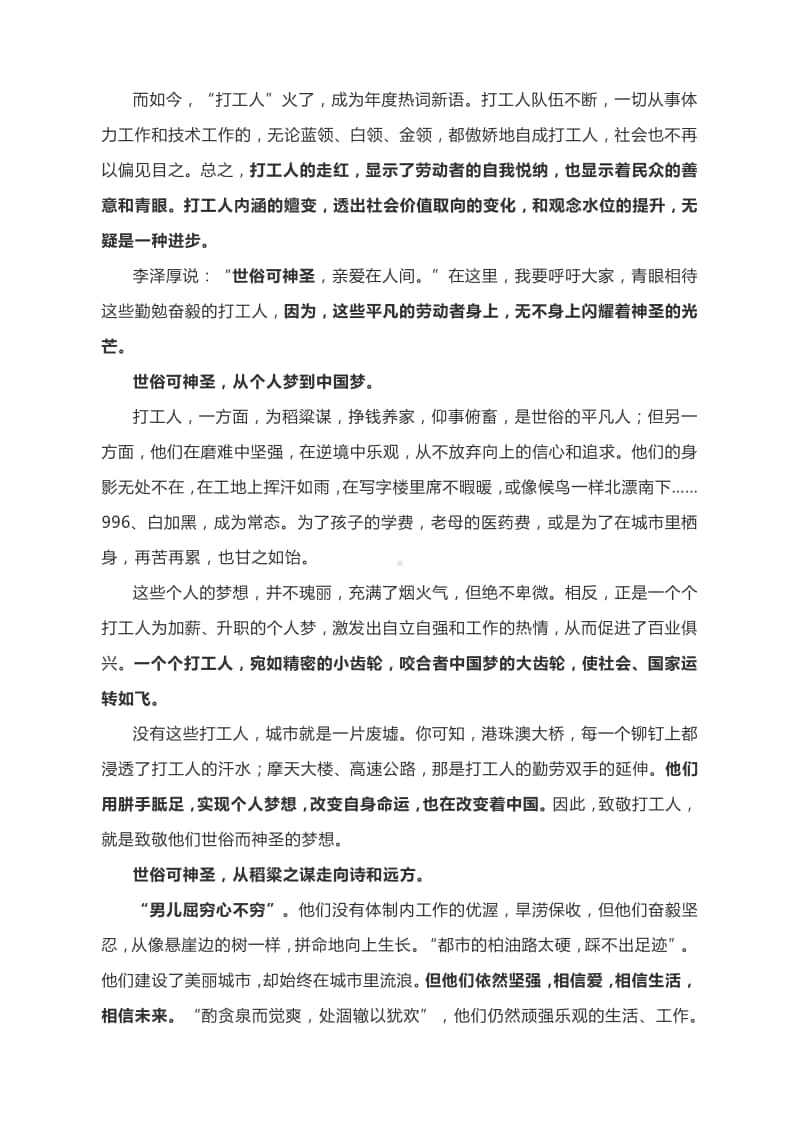 湖南长沙名校12月联考作文“致敬打工人”名师下水范文.docx_第2页