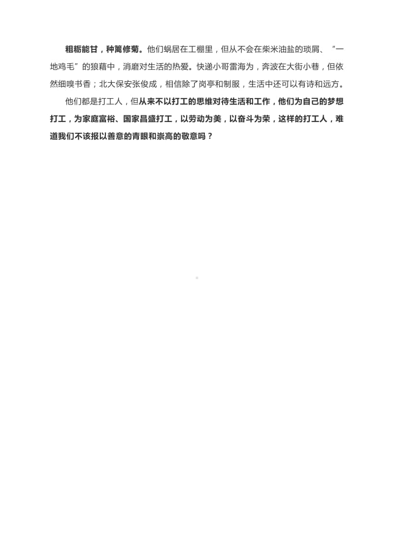 湖南长沙名校12月联考作文“致敬打工人”名师下水范文.docx_第3页