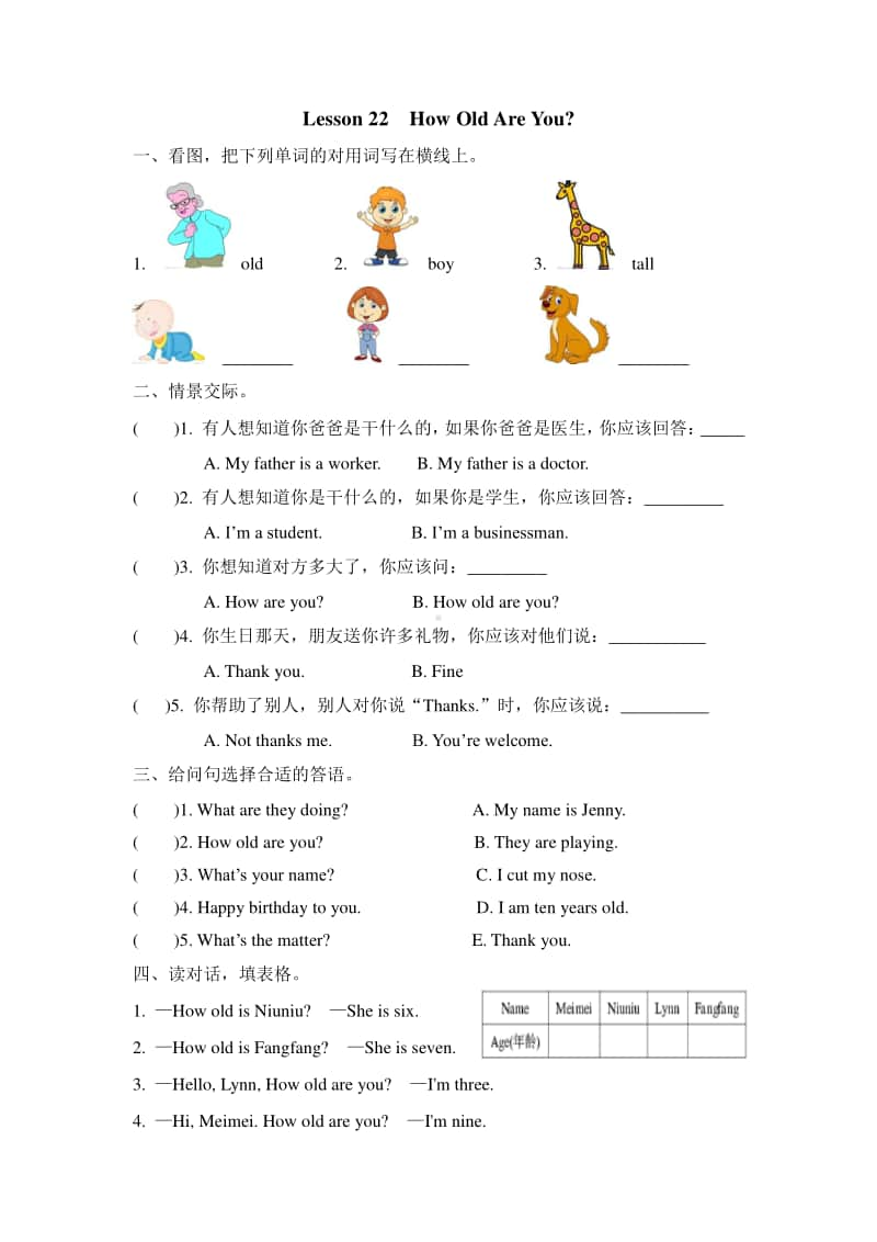 冀教版（三起）三年级上册英语课时练 Unit 4 Lesson 22（含答案）.docx_第1页